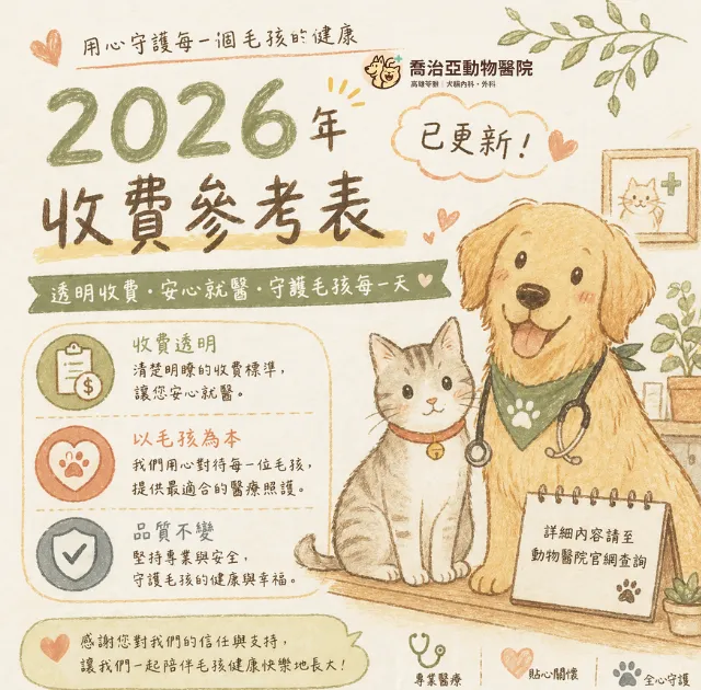 院方原官網 2026 年收費參考表更新圖卡