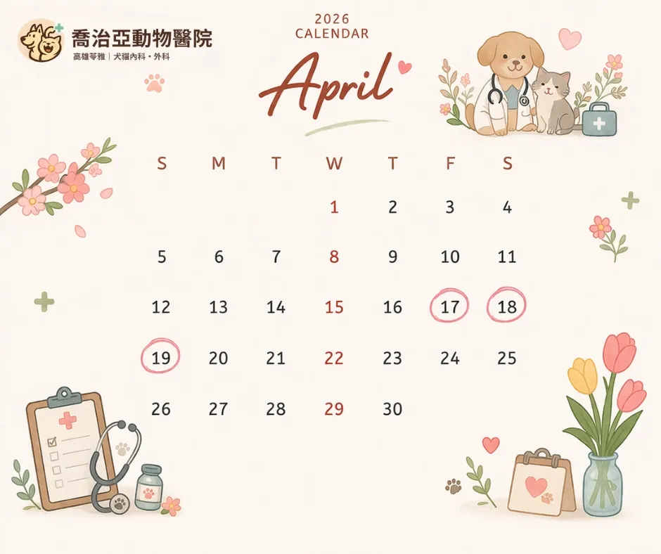 【公告】四月份門診表：原公告圖片