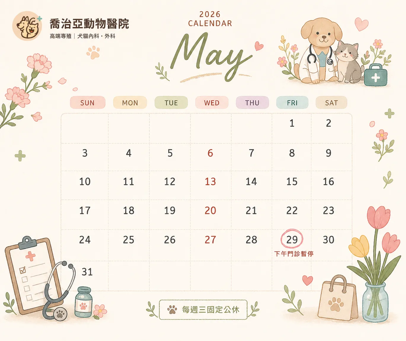 【在每一個守候的夜晚,我們始終與您並肩作戰 🌿】:原公告圖片